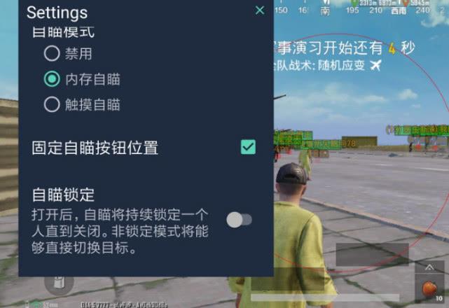 和平精英《战神w》外挂